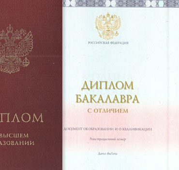 Диплом о высшем образовании 2023-2014 (с приложением) Красный Специалист, Бакалавр, Магистр в Санкт-Петербурге